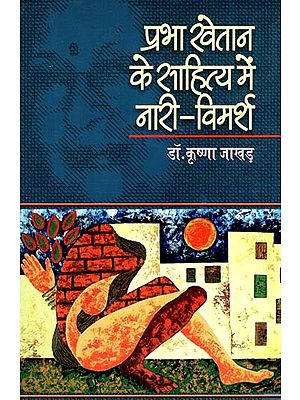 प्रभा खेतान के साहित्य में नारी विमर्श- Women's Discussion in the Literature of Prabha Khaitan