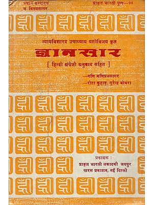 ज्ञान सार- Jnana Sara By Yashovijay Upadhyay (An Old and Rare Book)