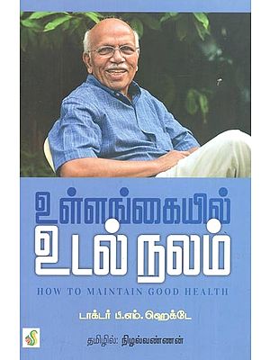 How To Maintain Good Health (Tamil)