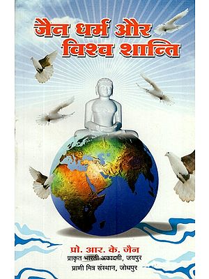 जैन धर्म और विश्व शान्ति- Jainism and World Peace