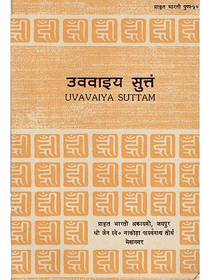 उववाइय सुत्तं- Uvavaiya Suttam- Aupapatika Sutram (An Old Book)