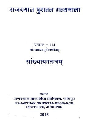 सांख्यायनतन्त्रम्- Sankhyayanatantram by Sankhyayanmunipranitam