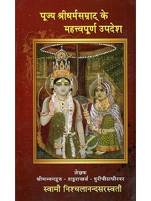 पूज्य श्रीधर्म सम्राट् के महत्त्वपूर्ण उपदेश - Important Teachings of Pujya Shridharma Samrat