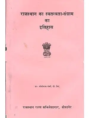 राजस्थान का स्वतन्त्रता-संग्राम का इतिहास : History of Rajasthan's Freedom Struggle (Old and Rare Book)