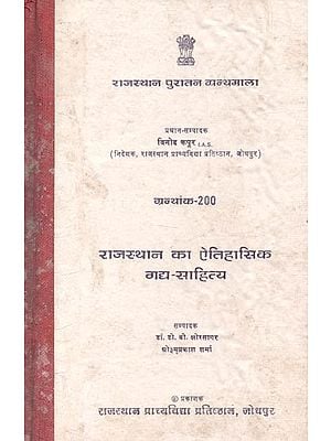 राजस्थान का ऐतिहासिक गद्य-साहित्य : Historical Prose-Literature of Rajasthan (An Old and Rare Book)