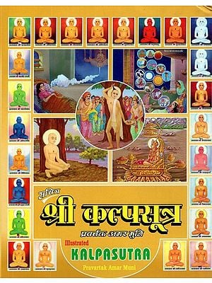 श्री कल्पसूत्र- Illustrated Shri Kalpa Sutra