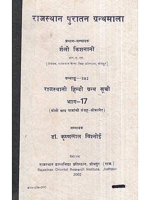 राजस्थानी हिन्दी ग्रन्थ सूची- Rajasthani Hindi Bibliography- Part- 17, Collection Of Bikaner (An Old Book)