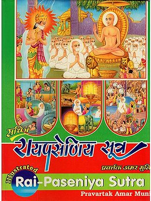 रायपसेणिय सूत्र- Illustrated Rai Paseniya Sutra- Raj Prashniya Sutra (The Second Upanga)