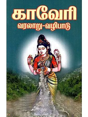 Kaveri - History and Worship (Tamil)