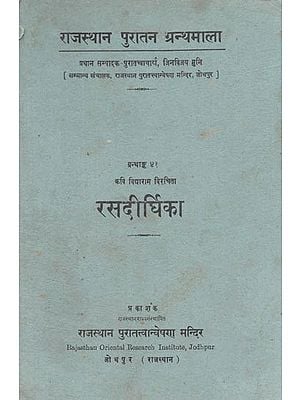 कवि विद्याराम विरचिता : रसदीर्घिका - Rasa Dirghika By Kavi Vidhyaram (An Old and Rare Book)