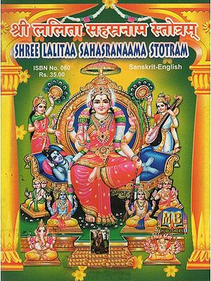 श्री ललिता सहस्त्रनाम स्तोत्रम्- Shri Lalita Sahasranama Stotram