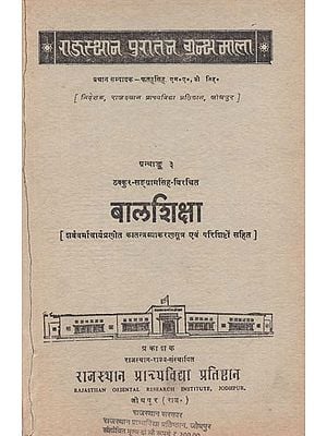 ठक्कुर - संग्रामसिंह विरचित : बालशिक्षा - Child Education By Thakkur Sangram Singh (An Old and Rare Book)