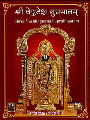 श्री वेङ्कटेश सुप्रभातम्- Shree Vaenkataesha Suprabhaatam