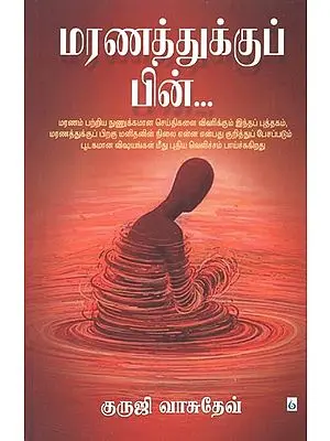 Maranathukku Pin (Tamil)