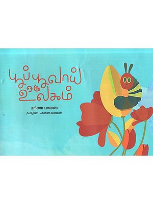 Poo Poovai Oru Ulagam (Tamil)