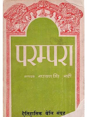 परम्परा- ऐतिहासिक वेलि संग्रह- Parampara- Historical Veli Collection (An Old and Rare Book)