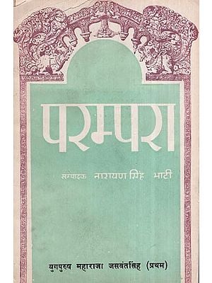 परम्परा- युगपुरुष महाराजा जसवंतसिंह (प्रथम)- Parampara- Yugpurush Maharaja Jaswant Singh First (An Old and Rare Book)