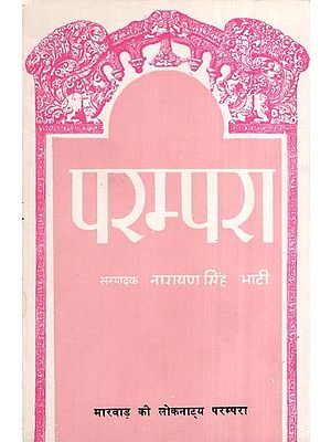 परम्परा- मारवाड़ की लोकनाट्य परम्परा- Parampara- Marwar Folk Drama Tradition (An Old Book)