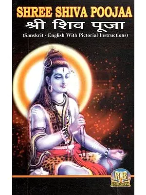 Shree Shiva Poojaa : श्री शिव पूजा (Sanskrit - English With Pictorial Instructions)