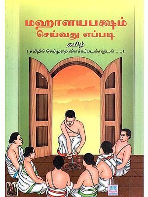 Mahaalyam Seivadhu Eppadi? (Tamil)