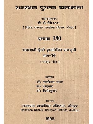 राजस्थानी हिन्दी हस्तलिखित ग्रन्थ सूची- Rajasthani Hindi Handwritten Bibliography- Part- 14 Collection Of Bharatpur (An Old and Rare Book)