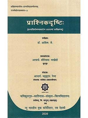 प्राश्निकदृष्टिः (प्रश्नशिरोमण्याधारेण उत्तराणां समीक्षणम्)- Prashnik Drishti (Question Shiromanyadharen Uttaranam Samekshanam)