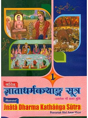 सचित्र ज्ञाताधर्मकथाङ्ग सूत्र- Illustrated Jnata Dharma Kathanga Sutra (Part-1)