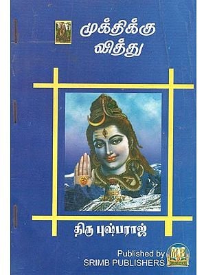 Mukthikku Vitthu (Tamil)