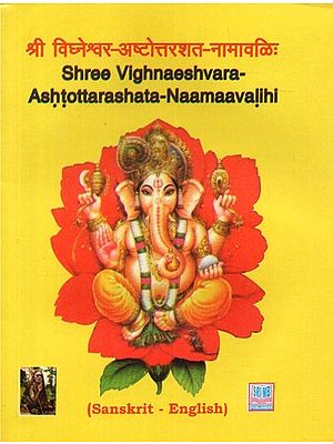 श्री विघ्नेश्वर-अष्टोत्तरशत-नामावलिः - Shree Vighnaeshvara-Ashtottarshata-Naamaavalihi- Pocket Size