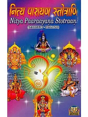नित्य पारायण स्तोत्राणि  - Nitya Paaraayana Stotraani
