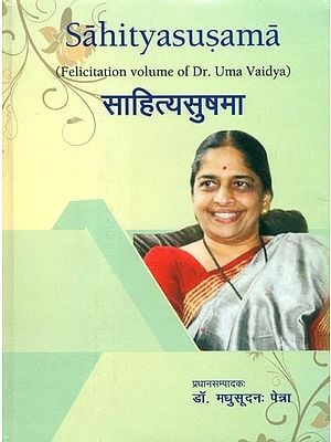 साहित्यसुषमा- Sahitya Sushama (Felicitation Volume of Dr. Uma Vaidya)