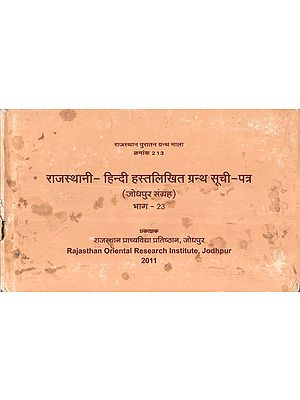 राजस्थानी-हिन्दी हस्तलिखित ग्रन्थ-सूची- Rajasthani Hindi Handwritten Bibliography- Part- 23 Collection of Jodhpur (An Old and Rare Book)