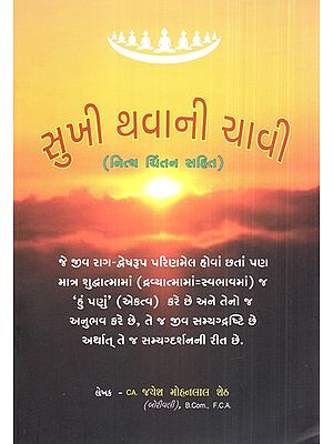 Keys to Happiness, With Contemplation (Gujarati)