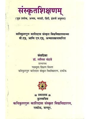 संस्कृतशिक्षणम्- Sanskrit Shikshanam