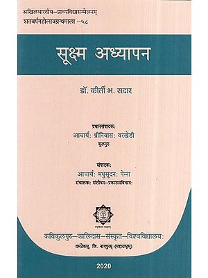 सूक्ष्म अध्यापन- Suksham Adhyapan (Marathi)