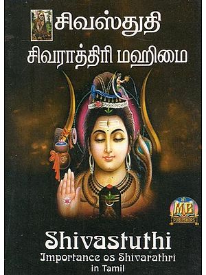 Shivastuthi & Importance of Shivarathri- Pocket Size (Tamil)