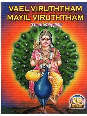 Vael Viruththam Mayil Viruththam- Pocket Size (Tamil)