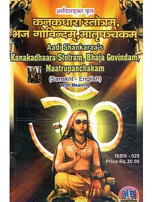 कनकधारा स्तोत्रम, भज गोविन्दम्, मातृपंचकम् - Kanakdhaara Stotram, Bhaja Gondam, Maatrupanchkam By Aadi Shankaraa (Sanskrit - English)