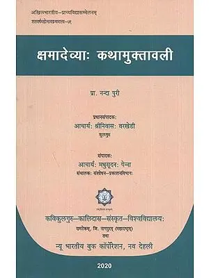 क्षमादेव्या: कथामुक्तावली - Kshama Devya Katha Muktavali