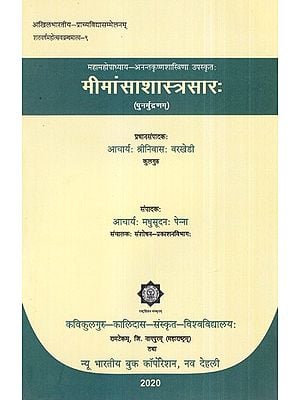 महामहोपाध्याय-अनन्तकृष्णशास्त्रिणा उपस्कृतः मीमांसाशास्त्रसार:(पुनर्मुद्रणम्)- Mahamahopadhyay- Ananthakrishna Sastrina Upaskrita Mimamsashastrasara: (Reprinted)