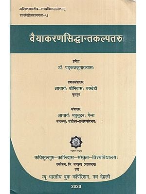 वैयाकरणसिद्धान्तकल्पतरु- Vaiyakaran Siddhanta Kalpataru
