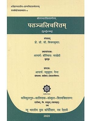 पतञ्जलिचरितम् (पुनर्मुद्रणम्) - Patanjali Charitam By Sriram Bhadra Dixit (Reprint)