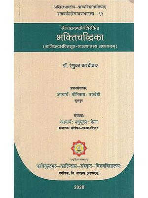 श्रीनारायणतीर्थविरचिता भक्तिचन्द्रिका (शाण्डिल्यभक्तिसूत्र-व्याख्यानस्य अध्ययनम्)- Sree Narayanatheerthavirchita Bhaktichandrika (Sandilyaabhaktisutra-Vyakhyanasya Adhyanam)