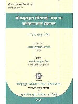 कोऊहलकृत लीलावई - कहा का समीक्षणात्मक अध्ययन- Kouhalkrit Lilawai - Critical Study of Kaha