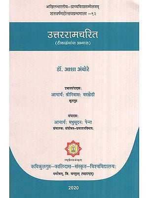 उत्तररामचरित (टीकाग्रंथांचा अभ्यास)- Uttarramcharita (Commentary Practice)