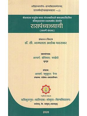 रासपंच्याध्यायी (लावणी छंदावर)- Raspanchyadhyayi (Lavani Chhandavar)