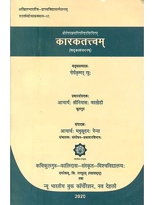 श्रीशेषचक्रपण्डितविरचितम् कारकतत्त्वम् (मातृकासंपादनम्)- Karaka Tattvam By Shri Sheshchakra Pandit (Matrakasampadanam)
