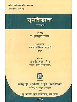 सूर्यसिद्धान्तः (मूलमात्रम्)- Surya Siddhanta (Mulamatram)