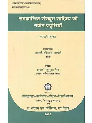 समकालिक संस्कृत साहित्य की नवीन प्रवृत्तियाँ - Samakalika Sanskrit Sahitya Ki Navina Pravattiyan