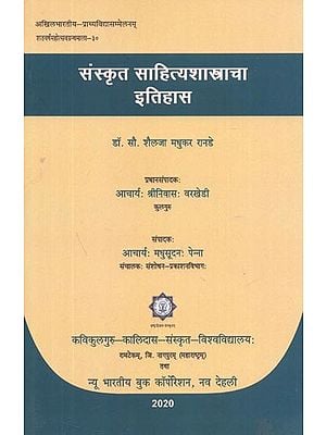संस्कृत साहित्यशास्त्राचा इतिहास - History of Sanskrit Literature